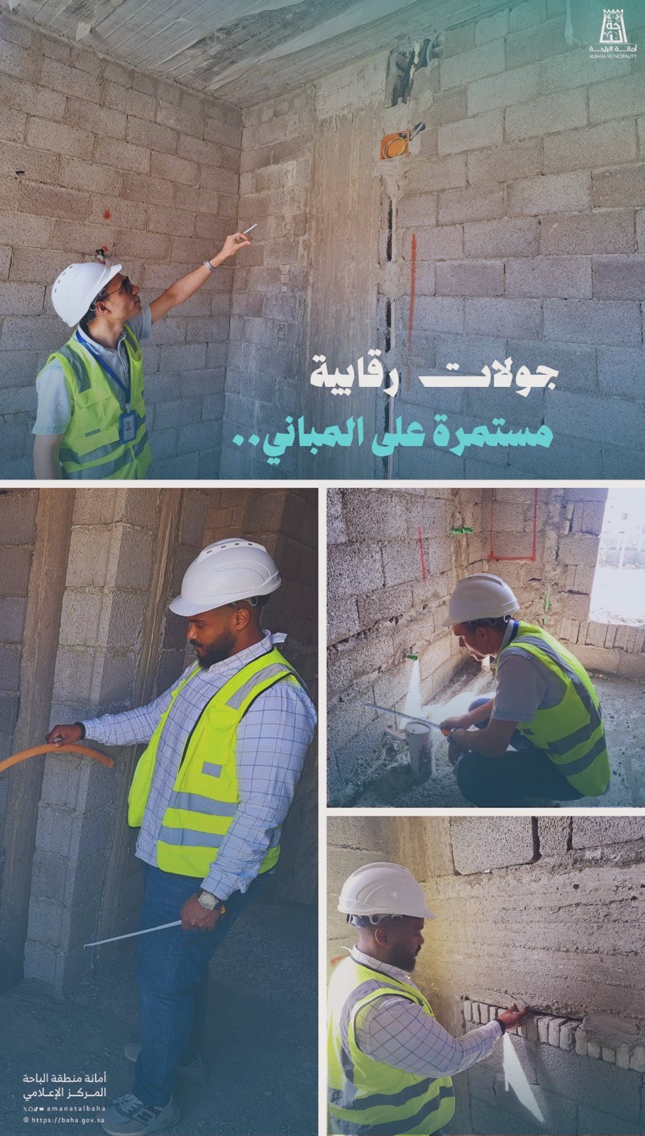 جولات رقابية على المباني 🏗️